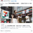【セブン―イレブン】プラスチックカップのリサイクル費過大徴収　全国2万店から十数億円　1カップと「1ロット（12カップ）」を間違える