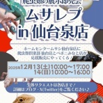 爬虫類倶楽部仙台店ブログ