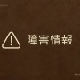 【悲報】PSNにて障害発生中！『モンハンワイルズ』オープンベータ中なのに・・・
