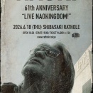 そして今年も！笑