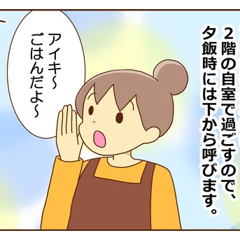 「ごはんだよ～」の挑戦