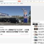 【やった者勝ち】旧ビッグモーターの保険金不正請求『6.5万件』と損保認定！存続会社は全件調査打ち切り通知