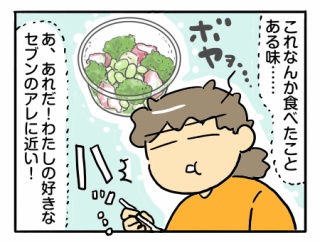 自宅でセブンのアレを再現してみたい②