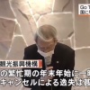 北海道観光振興機構、ＧｏＴｏトラベル早期再開を要請ｗｗｗｗｗｗ