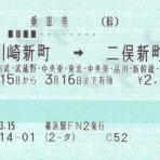 タカタカＢ 「一枚のキップから」