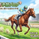☆3月28日(土)結果☆「安心の的中特化」☆中央競馬☆ 馬連無料予想☆