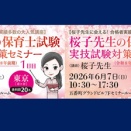 カドカワ様主催実技試験対策セミナーのお知らせ