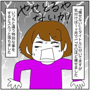 痩せないダイエットの話⑧