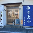 村岡屋 in 宇都宮 part 6