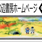 山の辺書房自分史編集室&水彩画スタジオ