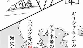 古代ギリシャの戦記漫画かいたんだが誰か見てくれ パート1