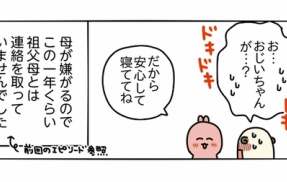 感情を無くした日②
