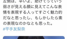 【欅坂46】平手友梨奈の顔の 右側は“私は負けない。” 左側は“辛いよ、助けて” っていう表情を表現