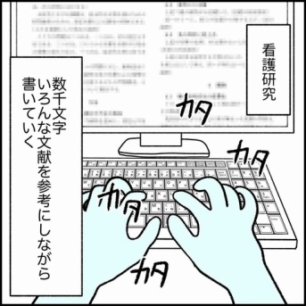 【看護師漫画】看護研究すると 私はいつもこうなる