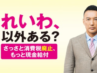 【自分で動くしかなくね？】根本良輔氏「れいわのキャッチフレーズは弱すぎた」