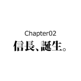 戦国はつらいよ