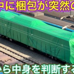 鉄道トレンドまとめサイト