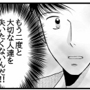 推しぬいの恩返し㉟もうこれ以上大切な人を失うわけにはいかないんだ