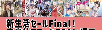 【50％還元】「ドカ食いダイスキ！ もちづきさん」対象！Kindleで白泉社 ヤングアニマルコミックスが全巻50％還元 「紫雲寺家の子供たち」「3月のライオン」なども【新生活セールFinal】