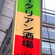 姫路　トマト煮込みカチャトーラ♪《マリアマリア》