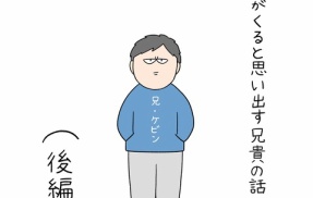 冬がくると思い出す兄貴の話(後編)