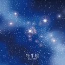 星の動き（2026.5.1〜5.10）