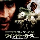 ウィンドトーカーズ