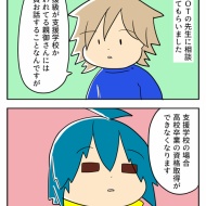 どんちゃんの就学先が決まるまで⑭
