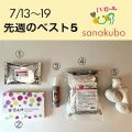 先週のベスト５！ 熱中症対策 セルフケアにて快適に