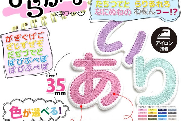 刺繍ワッペン オーダー刺繍の刺繍アトリエ お名前ワッペン