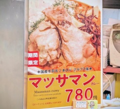東京駅八重洲地下街「カレーショップ　アルプス」にタイカレー第２弾「マッサマンカレー」登場
