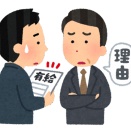 私「セーリが重いので有給を使います」上司『次からは病院に行って診断書をもらってきて』私「えっ…」 → なんと…