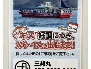 7月 シロギス午前便