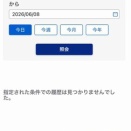 6月8日　デイトレ結果　ノートレ　日経大幅安