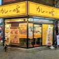 夜の「カレーの家（池袋）」で手羽元「スティックカレー（辛口）」