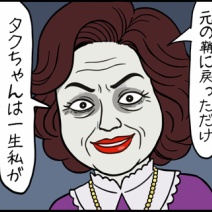 【最終話】『妖怪・乳離れず（マザコン男）』珍獣File.01