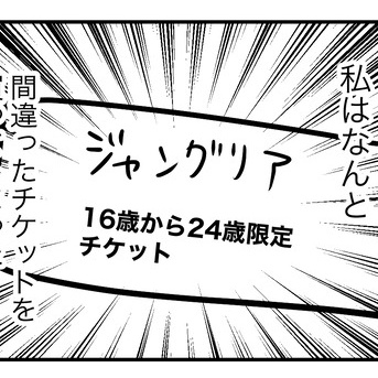 カイエファミリー接待中４「ジャングリア行けません」