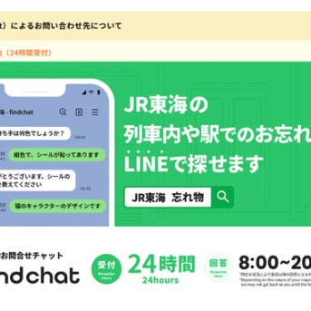 新幹線で老眼鏡を忘れた！JR東海「find chat」で見つかった体験談｜50代主婦の実録
