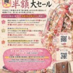 ★絹の柳屋★　呉服屋！！　三代目奮闘記…♪　『振袖専門店　絹の柳屋　平塚本店♪』