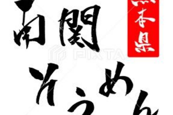 みさとぷりんと イラスト 背景素材 そうめん