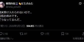 【にじさんじ】夜見さんのツイートにとんでもない量のゾンビが湧いてるんだが