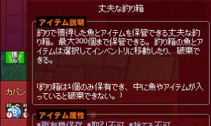 JVSを思い出す…釣り箱のアイテムを移動・破棄するとクライアントが強制終了しやすい
