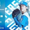 北山亘基 9月11日のオリックス戦 予告先発！ 18:00～
