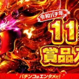 『5/11 マルハン新宿東宝ビル ニャンギラス』の画像