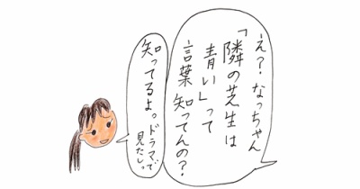 隣の芝生は青い