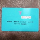 整形外科に行った