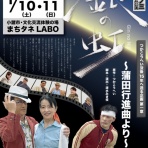 信州こもろ「劇団四分ノ三」情報Blog