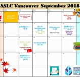 『バンクーバーキャンパス情報【9月カレンダー】』の画像