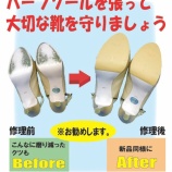 『大好評!靴修理 おススメ 新品の時から長持ちさせる方法として前底ビブラムハーフソール取付け 東灘区 住吉駅 六甲アイランド 御影 岡本 摂津本山 魚崎 石屋川 六甲 六甲道』の画像