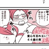 『0歳でディズニーデビューした時の話』の画像